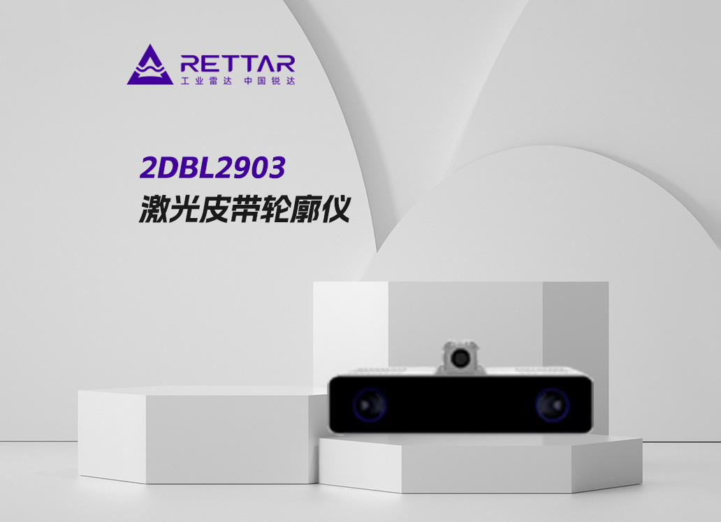 2DBL2903激光皮帶輪廓儀