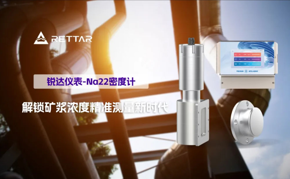 Na22密度計(jì)：解鎖礦漿濃度精準(zhǔn)測(cè)量新時(shí)代