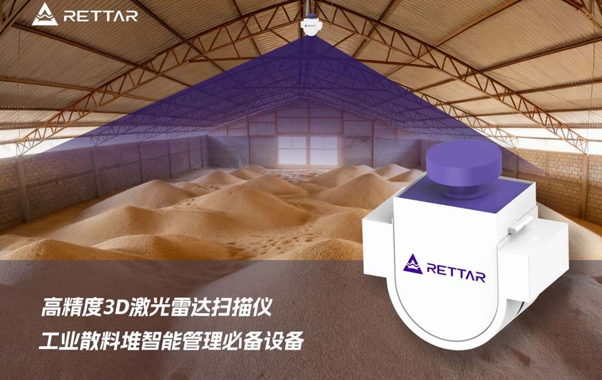 高精度3D激光雷達(dá)掃描式工業(yè)散料堆智能管理裝備