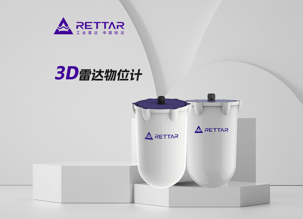 3D雷達(dá)物位計(jì)