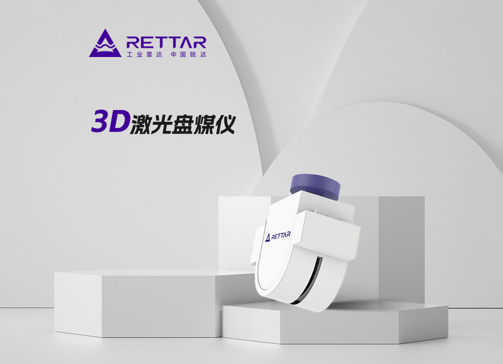 3D激光盤(pán)煤儀