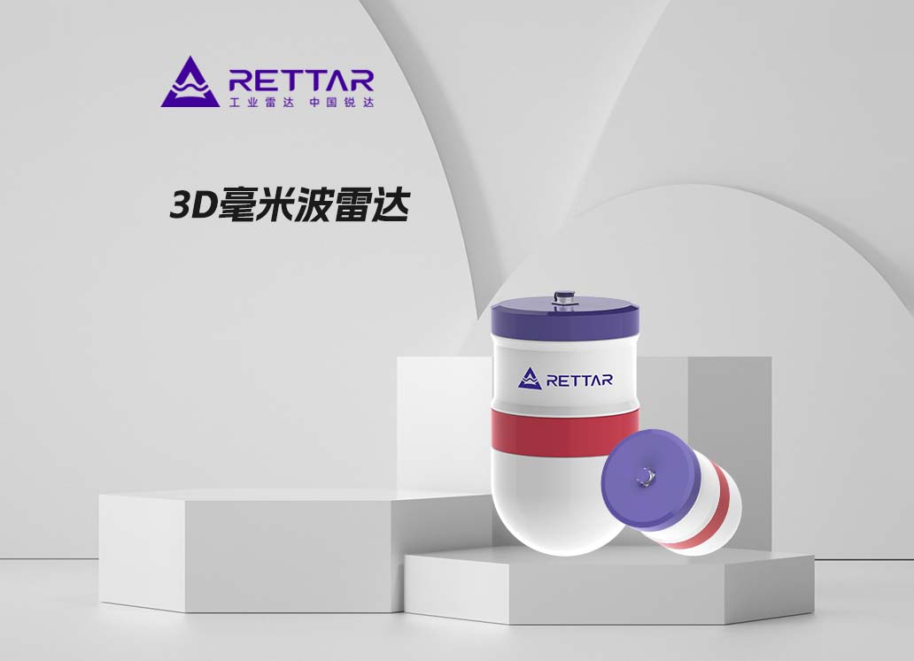 3D毫米波雷達