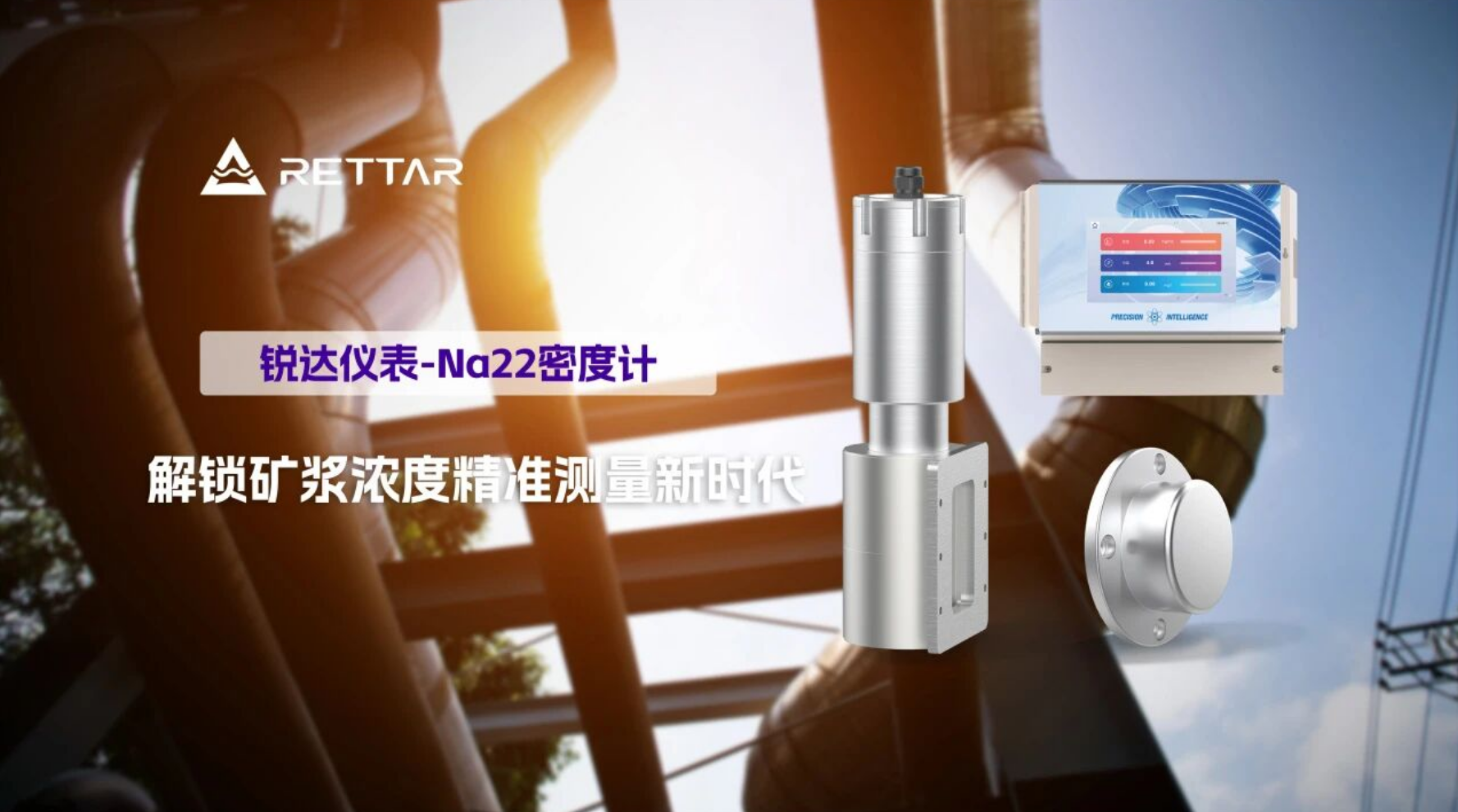 Na22密度計3
